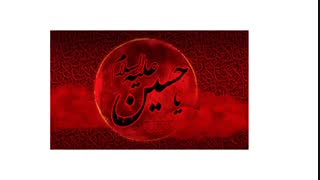ابی عبدالله(ع)...مجید بنی فاطمه...عاشورای حسینی تسلیت باد