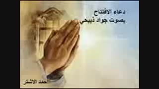 مناجات و دعای افتتاح با صدای مرحوم ذبیحی