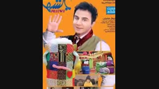 قسمت 11 یازدهم سریال بالش ها