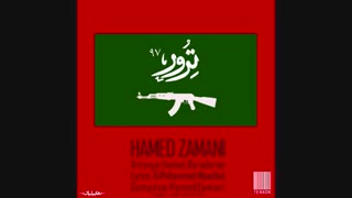 آهنگ جدید حامد زمانی به نام ترور ۹۷