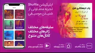 آهنگ جمشید جم به نام «یار دبستانی»