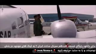 دانلود رایگان قسمت هجدهم (بصورت کامل  با لینک مستقیم) فصل دوم سریال ساخت ایران | قسمت 18 ساخت ایران 2 ( رایگان_کامل_لینک مستقیم)