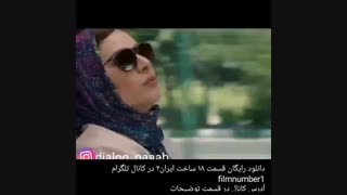 دانلود رایگان قسمت ۱۸ ساخت ایران ۲