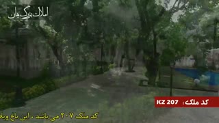 فروش باغ ویلا 990متر لوکس در شهریار کد 207 املاک تاجیک