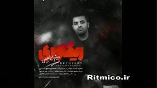 آهنگ جدید میثم ابراهیمی - ریکاوری