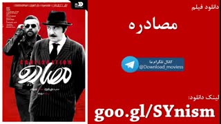 دانلود فیلم مصادره