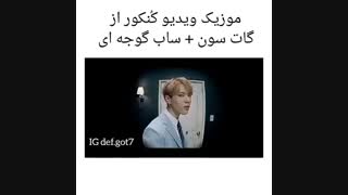 ساب کنکور از گات سون :|