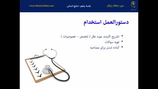 جلسه پنجم آموزش MBA : منابع انسانی