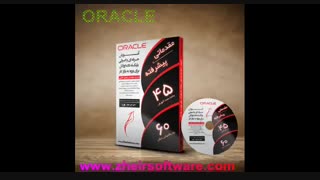 آموزش اوراکل -دوره حرفه ای اوراکل oracle