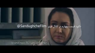 سریال ممنوعه قسمت چهارم
