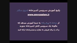 آموزش سرویس آشپزخانه