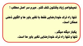 آموزش ترک خودارضایی 100 درصد تضمینی