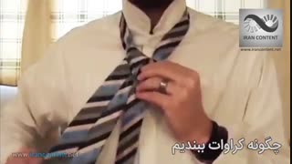 ساده ترین راه گره زدن کراوات - بهترین روش