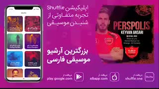 آهنگ جدید پرسپولیس از کیوان انصاری