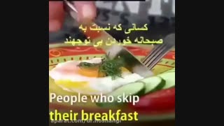 انیمیشن فوائد صبحانه
