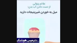 کم آبی بدن