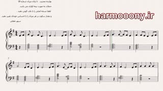 نت پیانو نقطه پایان از گوگوش