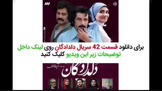 سریال دلدادگان قسمت 42