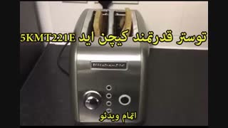 توستر کیچن اید مدل 5KMT221E - خرید در sinbod.com