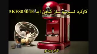 نمایندگی فروش کیچن اید - خرید در sinbod.com