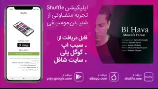 آهنگ جدید مصطفی فرازی به نام «بی هوا»