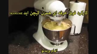 همزن قدرتمند کیچن‌اید - خرید در sinbod.com