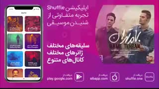آهنگ جدید ایوان بند به نام «بام تهران»