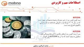 آموزش جامع مفاهیم بازار رمز ارزها وبلاک چین 2