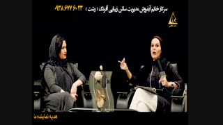 مصاحبه کارشناسی سرکار خانم مینا آبفروش نماینده مثلث طلایی ( رشت )