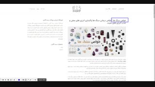 خواص سنگ ها