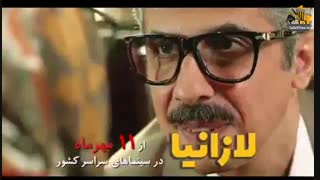 فیلم سینمایی لازانیا