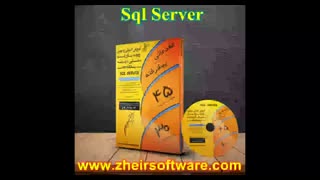 آموزش پایگاه داده sqlserver -دوره ورود به بازار کار پایگاه داده
