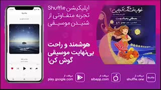 آهنگ کودک - خواب قشنگ کجایی