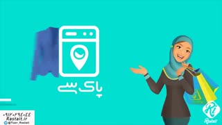 موشن گرافیک پاکسی | سفارش 09120294044