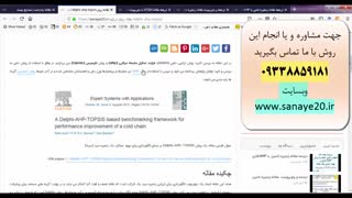 مقاله روش delphi-ahp-topsis (دلفی)