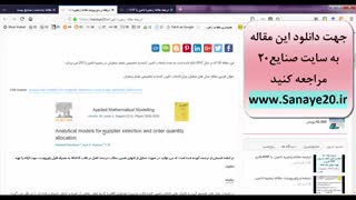 ترجمه مقاله زنجیره تامین (به صورت word)