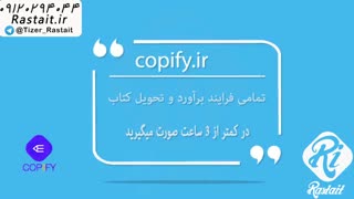 موشن گرافیک کپی فای | سفارش 09120294044
