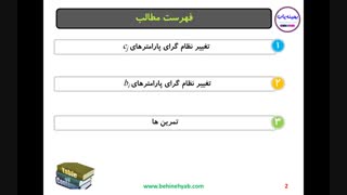 آموزش برنامه ریزی خطی پارامتریک