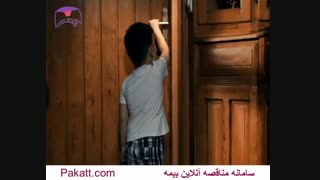 پاکت، سامانه مناقصه آنلاین بیمه - کلیپ بیمه عمر بیمه کارآفرین - www.pakatt.com