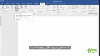 اموزش ساده و روان نرم افزار مایکروسافت Word2016