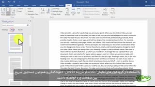 اموزش ساده و روان مایکروسافت Word2016