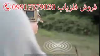 فلزیاب کرمانشاه 09917579020