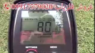 فلزیاب صوتی 09917579020
