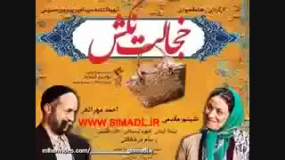 دانلود فیلم خجالت نکش|رضا مقصودی