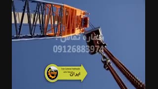 قطعات جرثقیل + فیلم آموزشی جرثقیل و قطعات جرثقیل + 09126883974