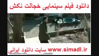 دانلود کامل فیلم خجالت نکش با لینک مستقیم و کیفیت 1080