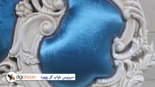 سرویس خواب گل چهره