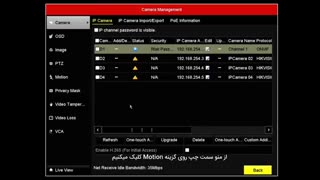 آموزش تنظیم قابلیت تشخیص حرکت( Motion Detection) برای دستگاه هایک ویژن
