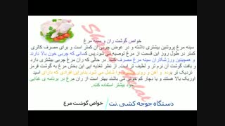 خواص گوشت مرغ