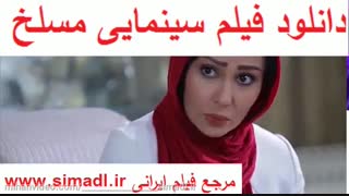 مسلخ (فیلم سینمایی جدید) (با بازی نیما شاهرخ شاهی و نرگس محمدی)